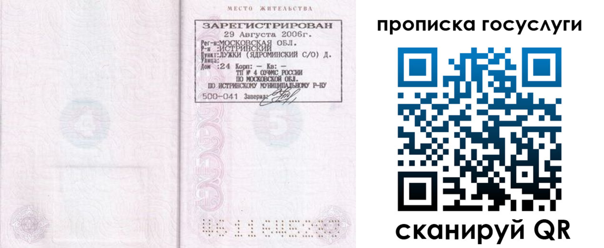 прописка поиск в Большом Камне