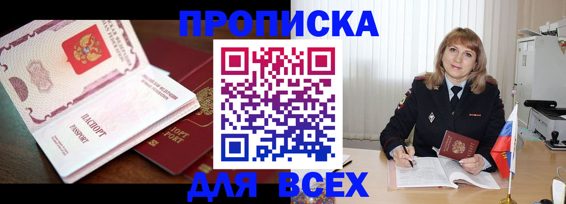временная регистрация в Большом Камне