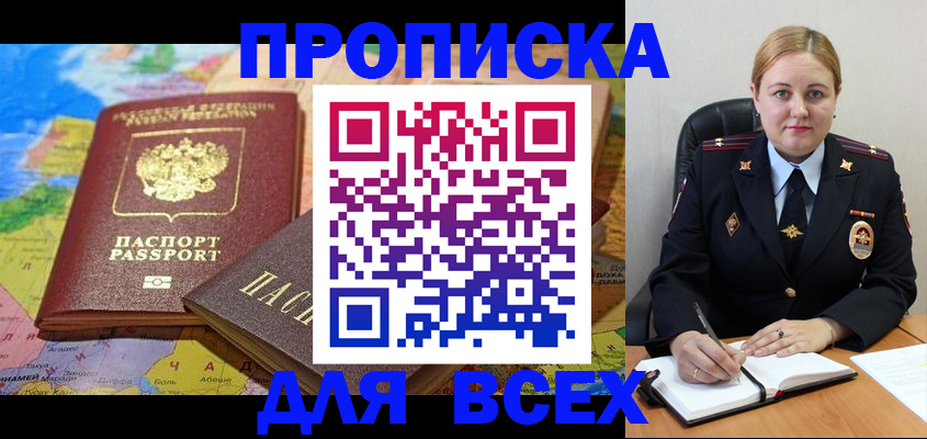 купить прописку в Большом Камне