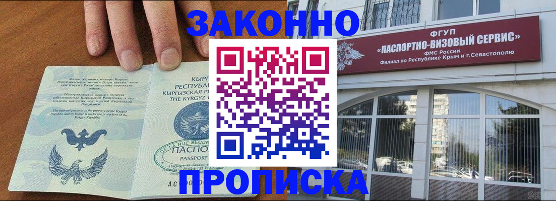 временная регистрация купить в Большом Камне